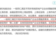 房地产企业白名单